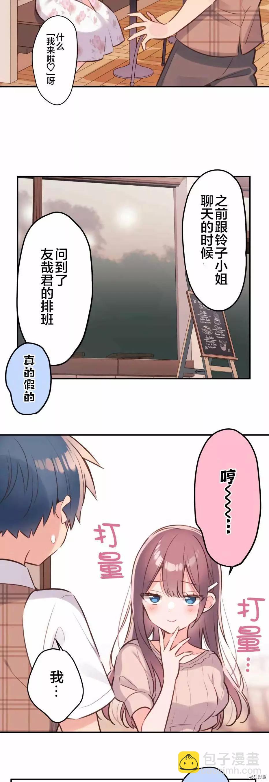 《和歌酱今天也很腹黑》第56话 第11页
