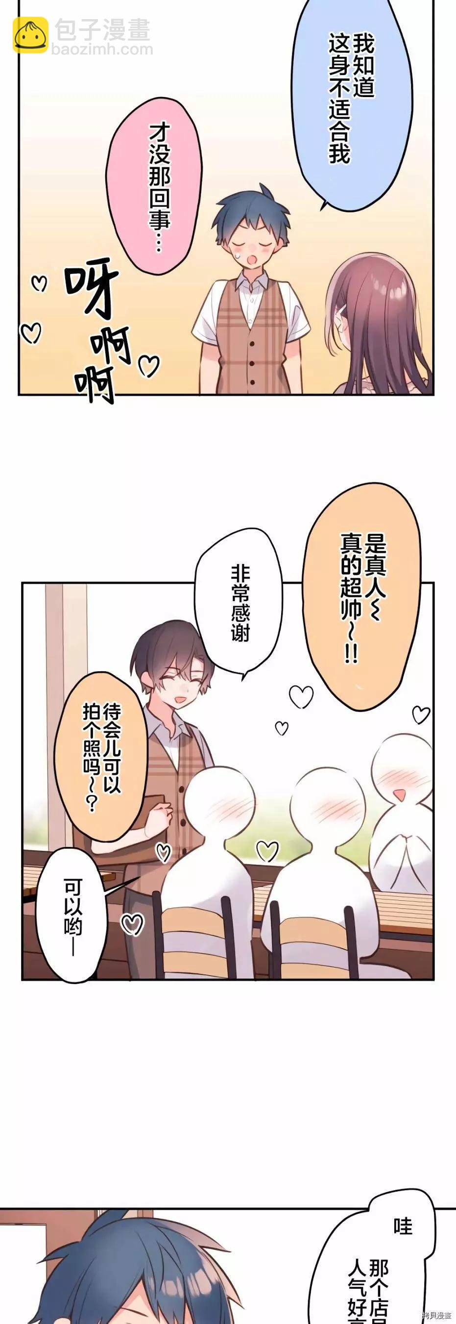 《和歌酱今天也很腹黑》第56话 第12页