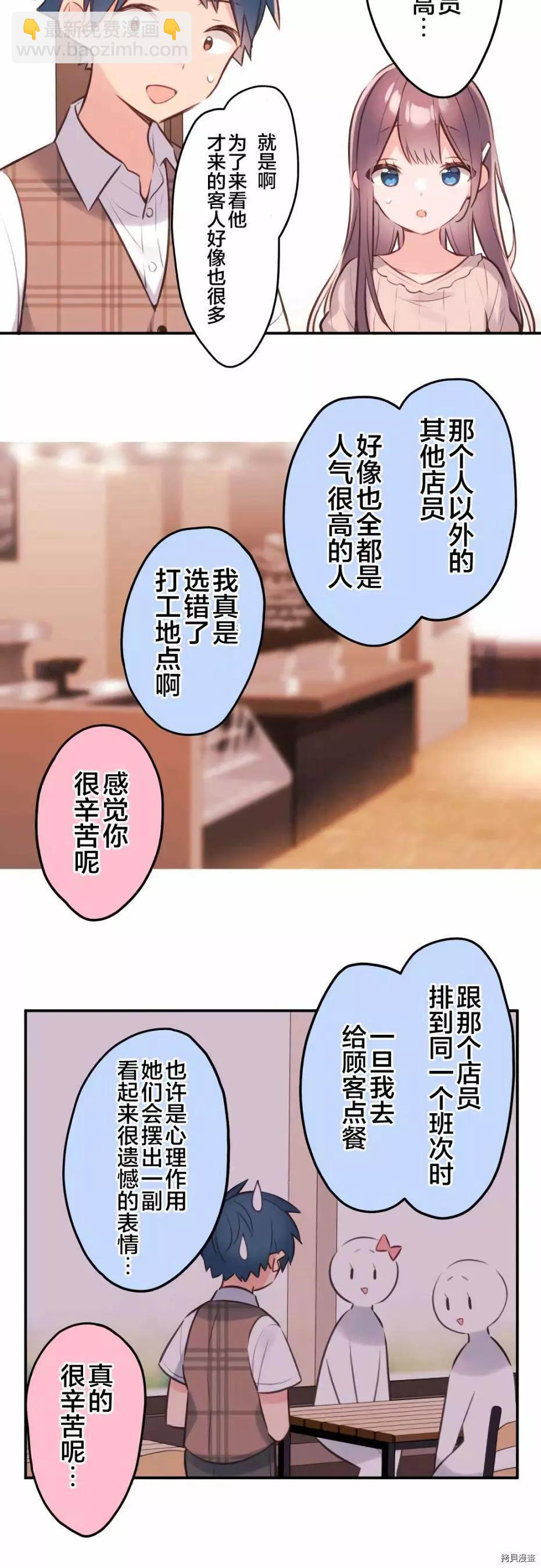 《和歌酱今天也很腹黑》第56话 第13页