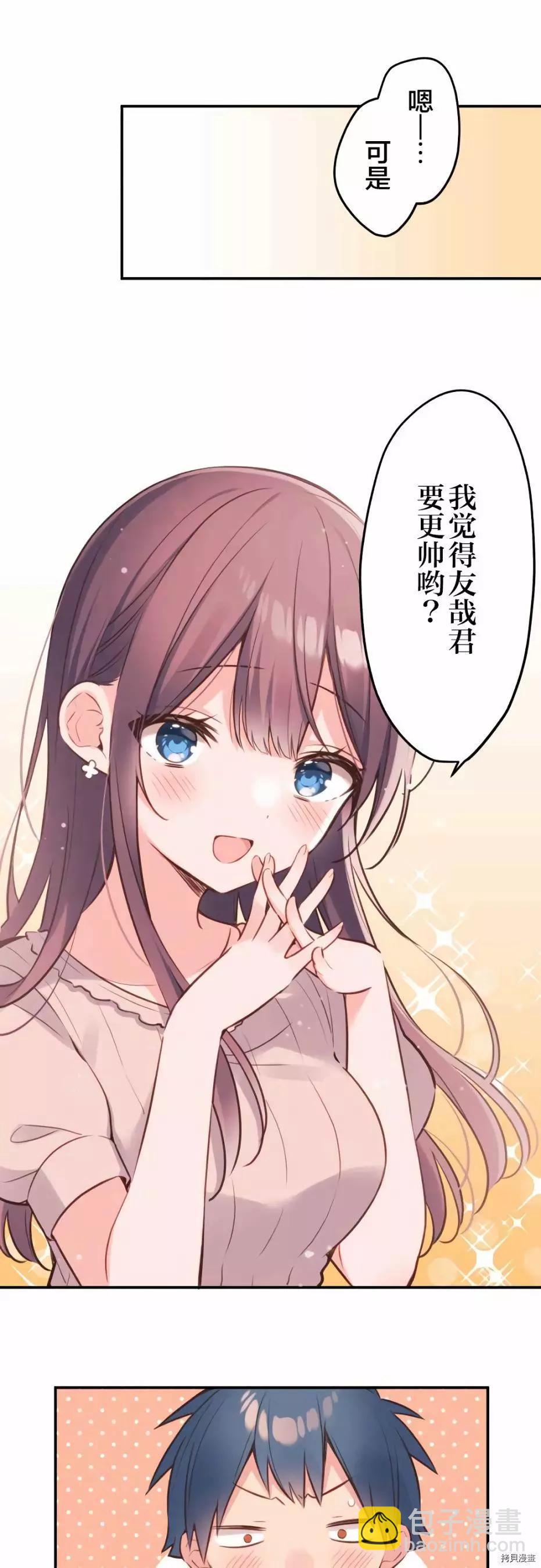 《和歌酱今天也很腹黑》第56话 第14页