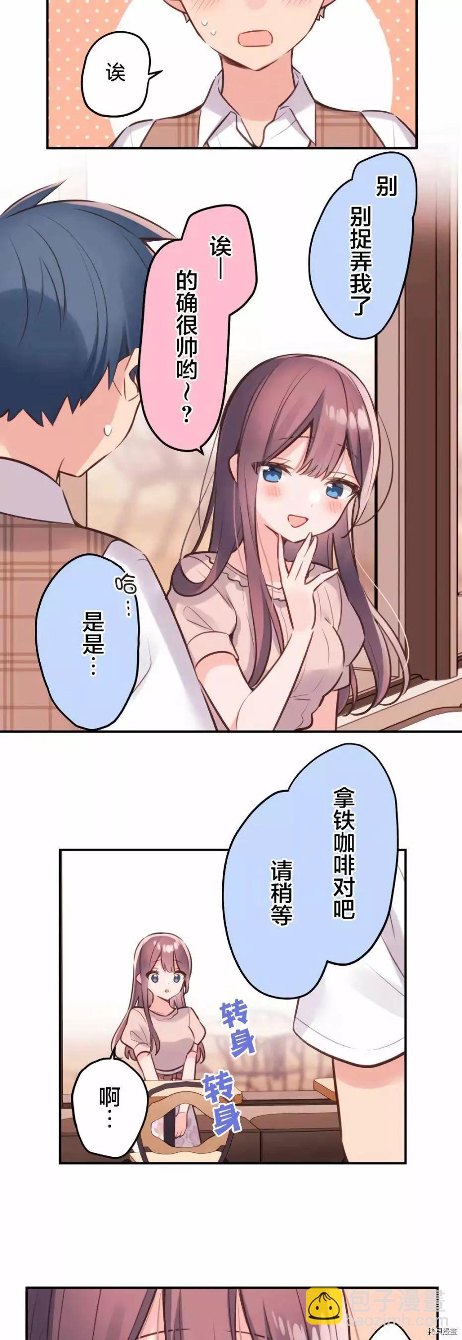 《和歌酱今天也很腹黑》第56话 第15页