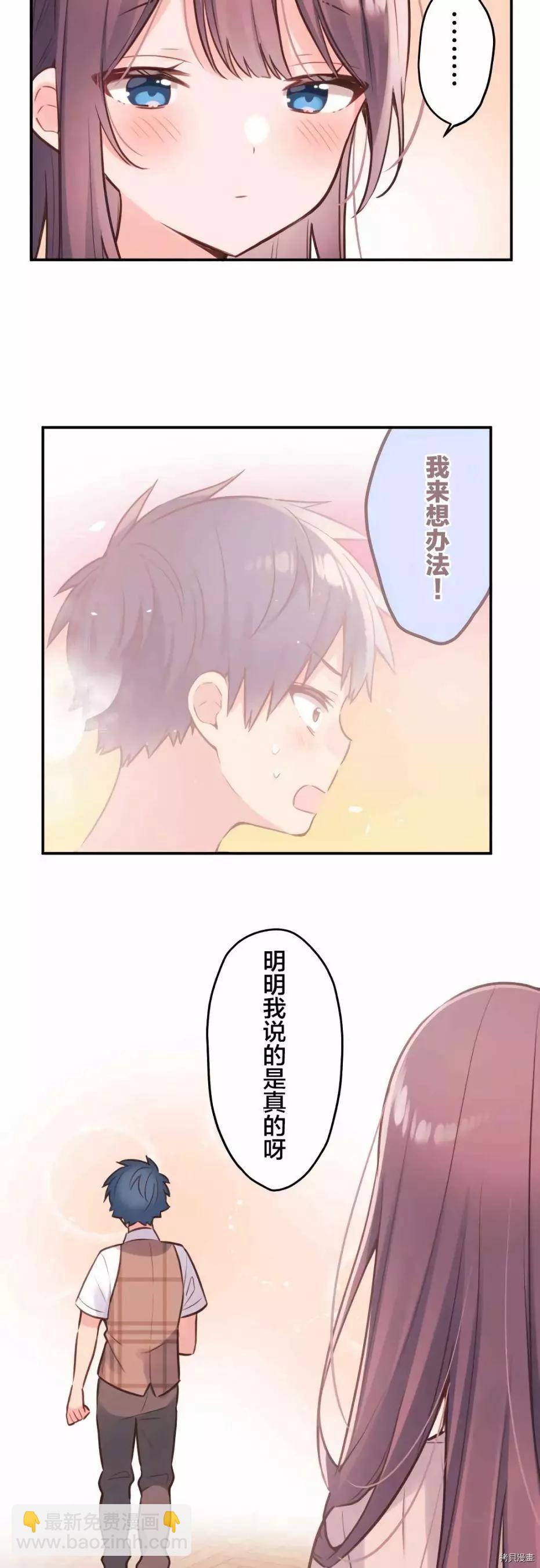 《和歌酱今天也很腹黑》第56话 第16页