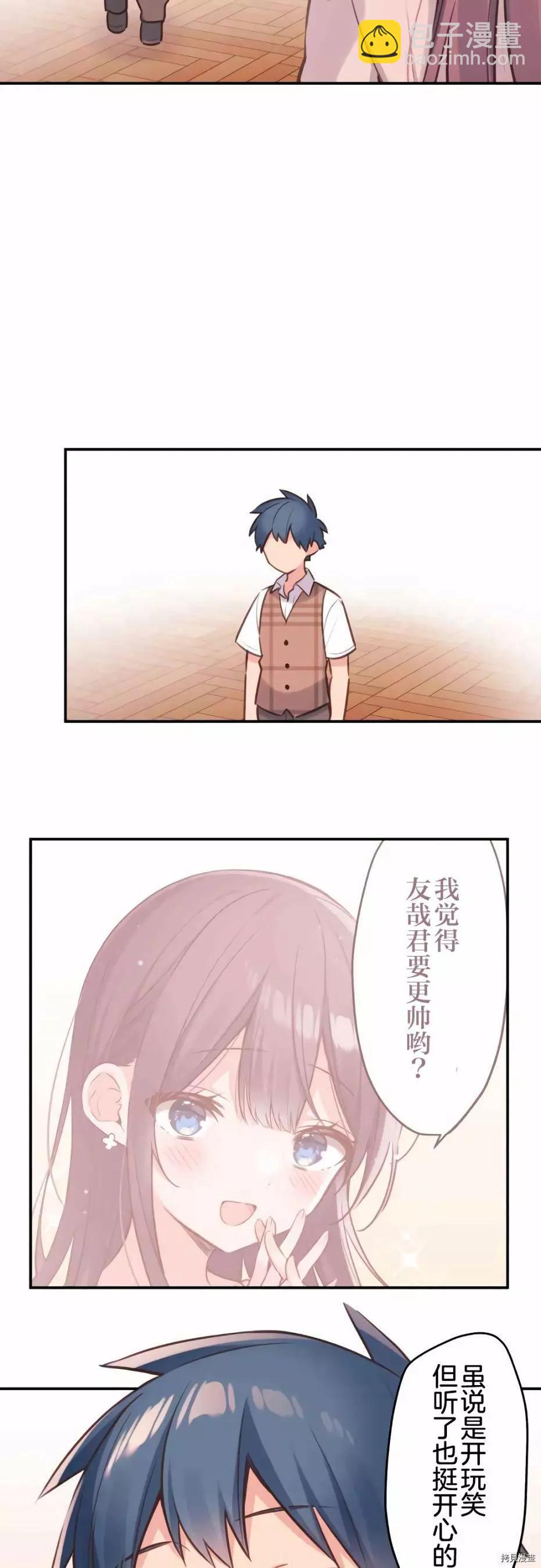 《和歌酱今天也很腹黑》第56话 第17页