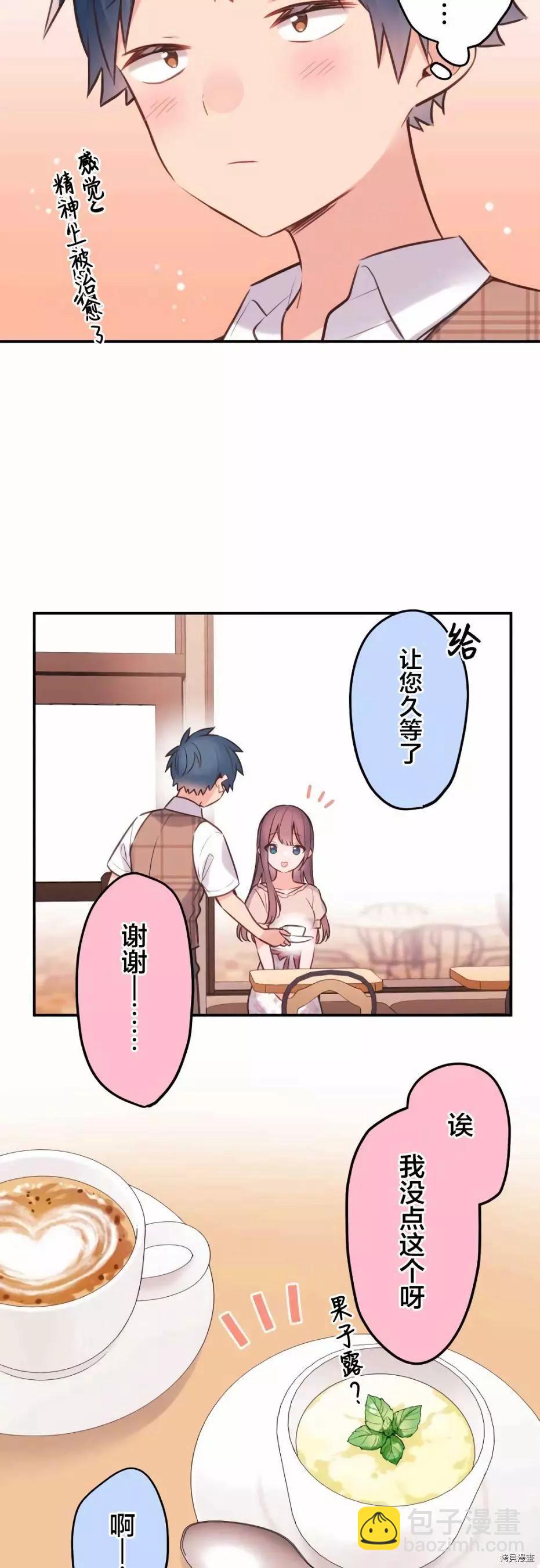 《和歌酱今天也很腹黑》第56话 第18页
