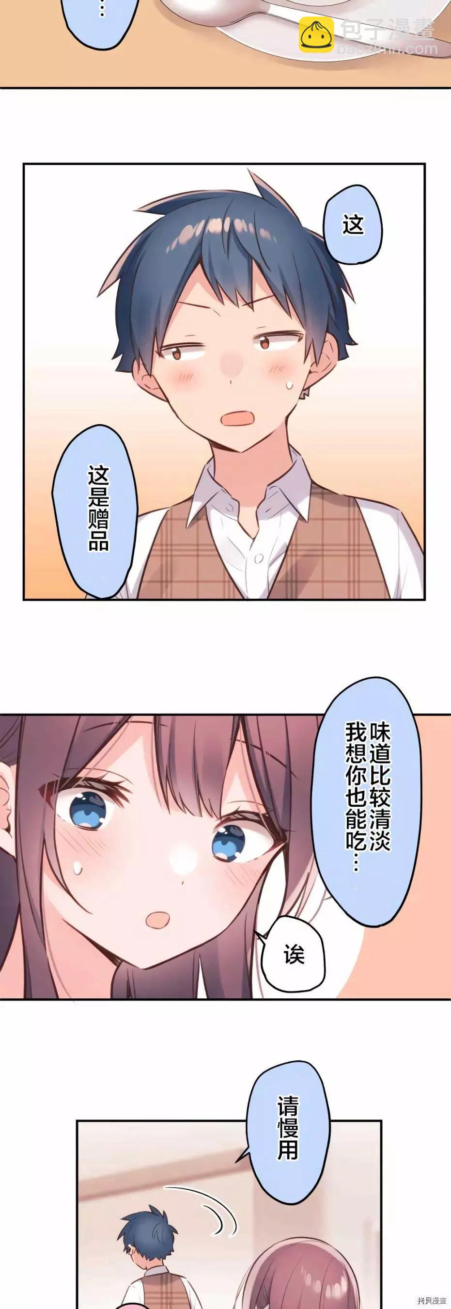 《和歌酱今天也很腹黑》第56话 第19页