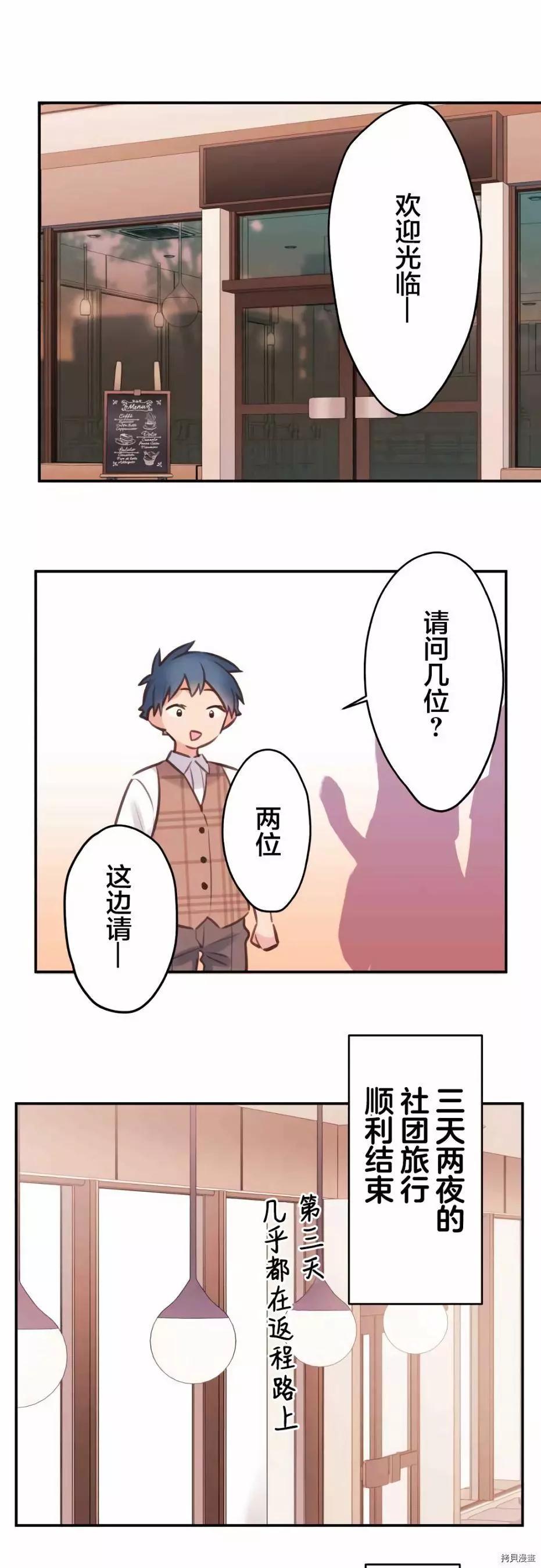 《和歌酱今天也很腹黑》第56话 第1页