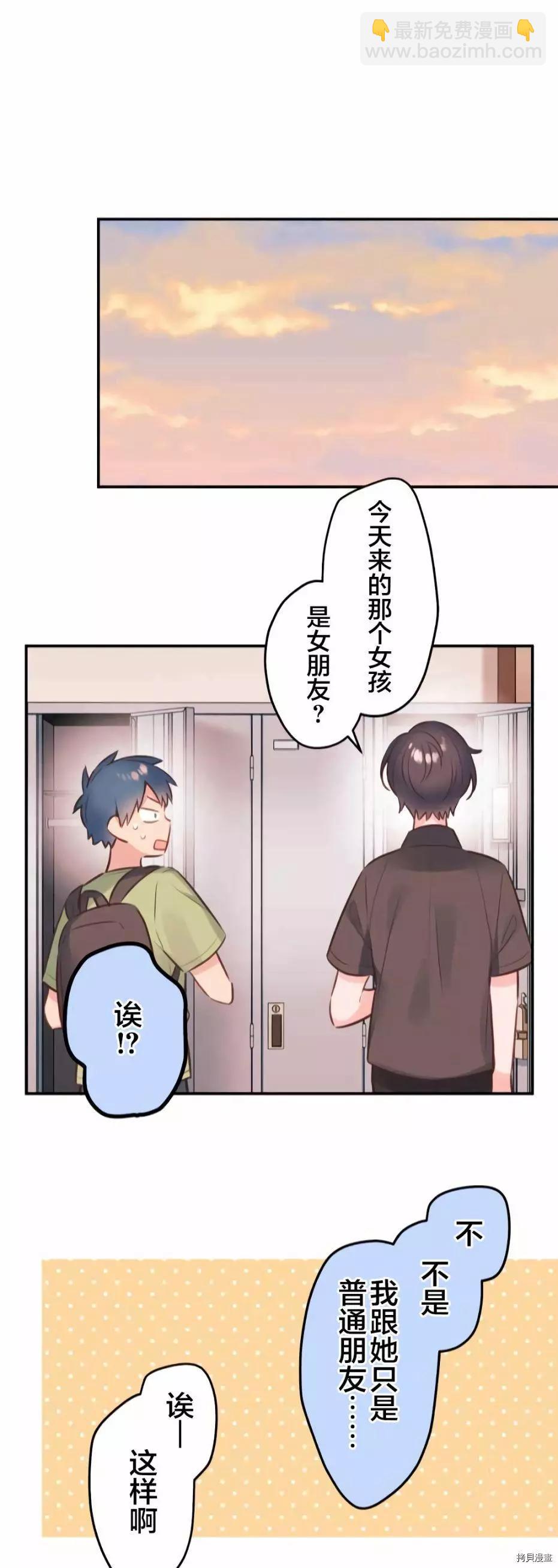 《和歌酱今天也很腹黑》第56话 第23页