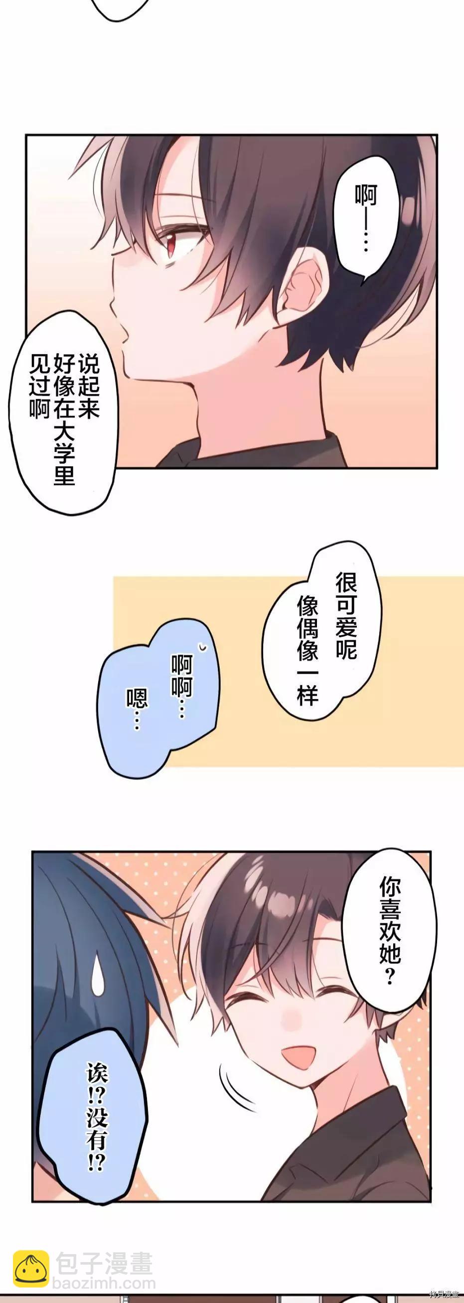 《和歌酱今天也很腹黑》第56话 第24页