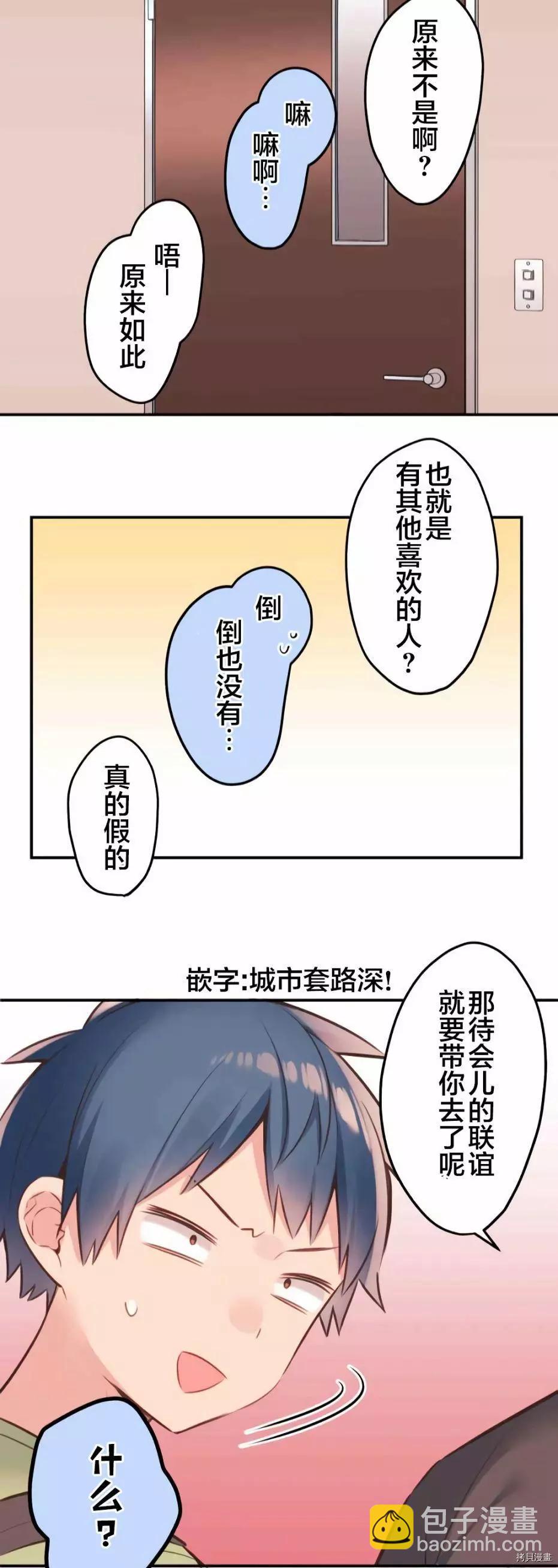 《和歌酱今天也很腹黑》第56话 第25页