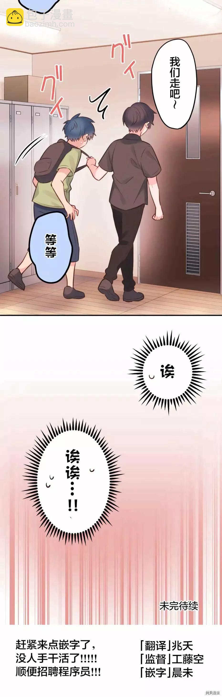 《和歌酱今天也很腹黑》第56话 第26页