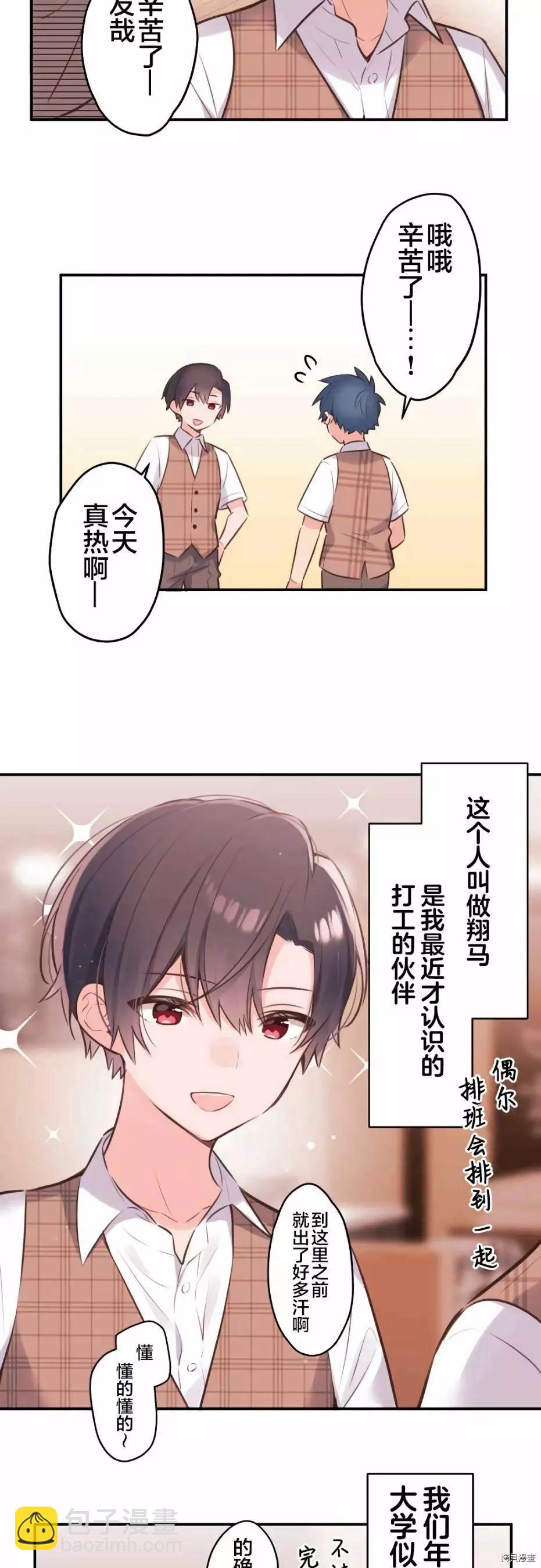 《和歌酱今天也很腹黑》第56话 第3页