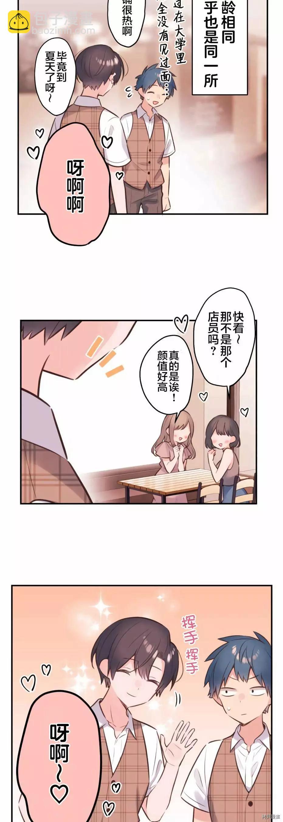 《和歌酱今天也很腹黑》第56话 第4页
