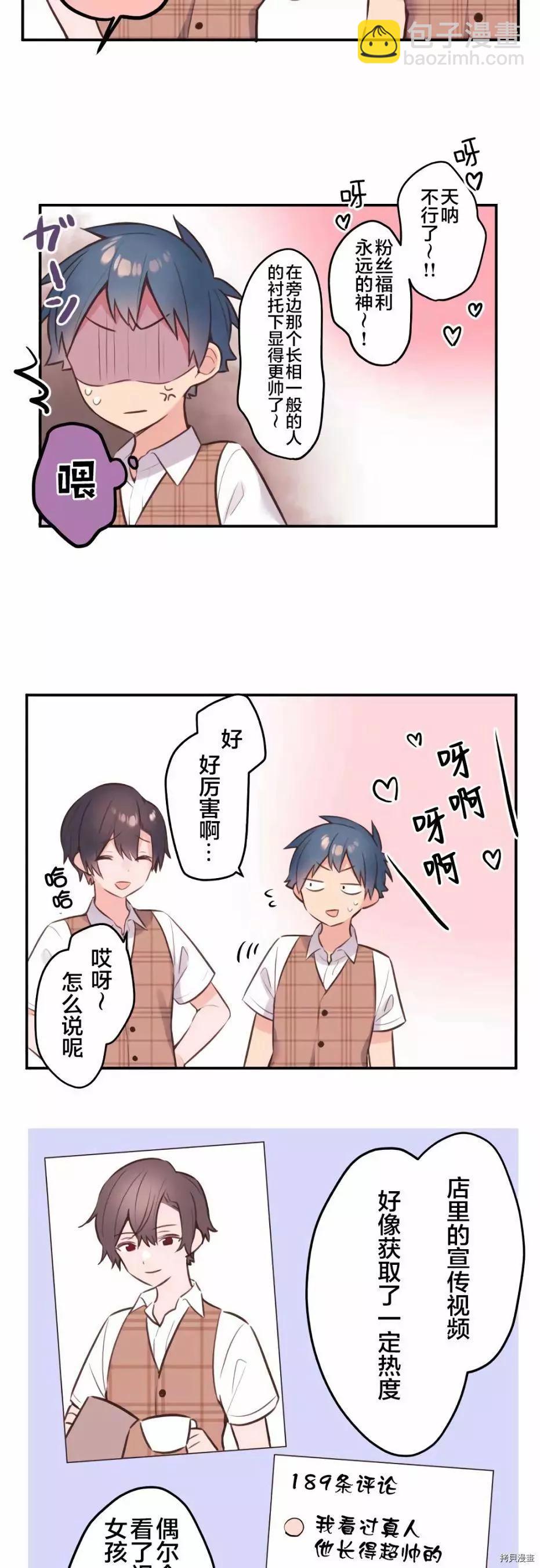 《和歌酱今天也很腹黑》第56话 第5页