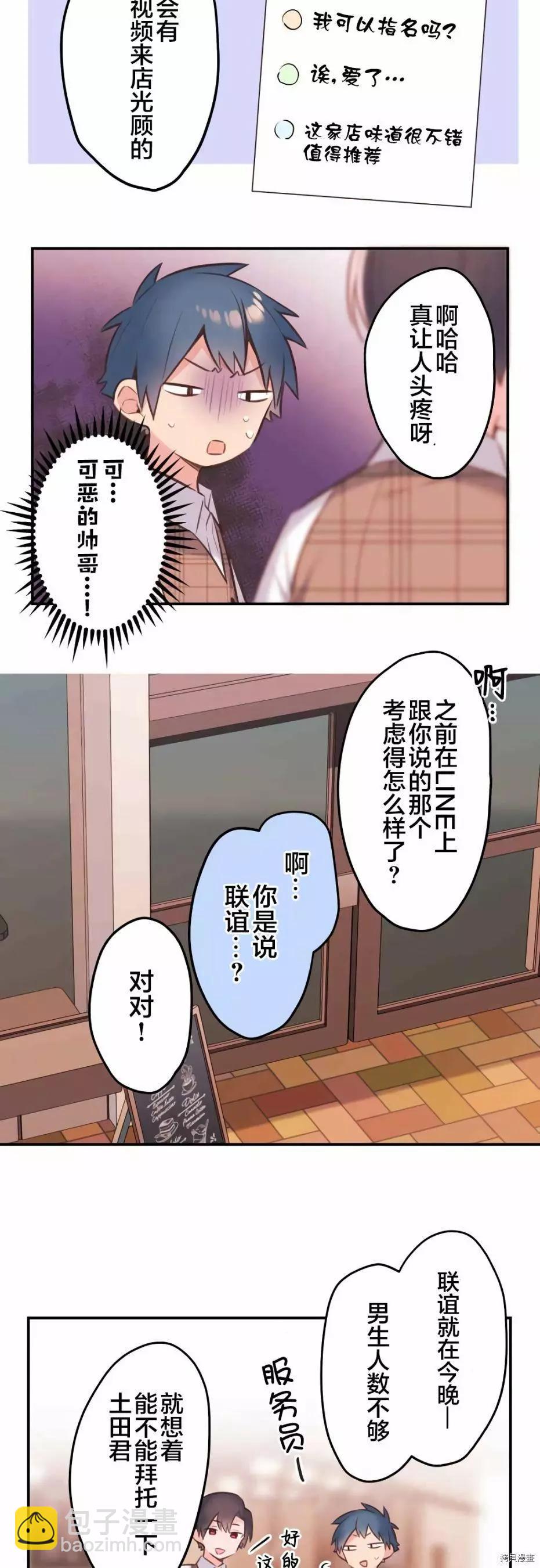 《和歌酱今天也很腹黑》第56话 第6页