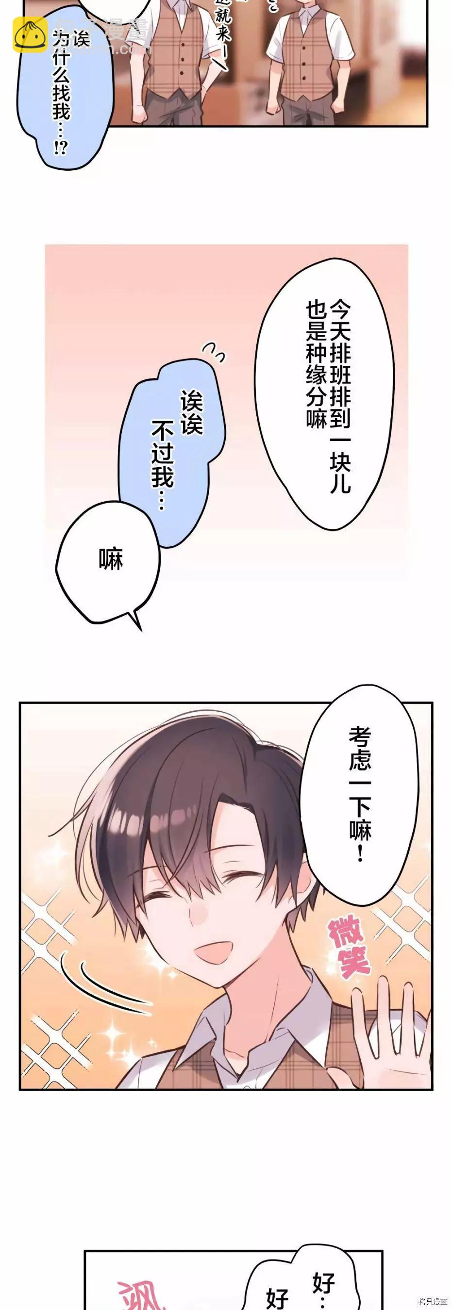 《和歌酱今天也很腹黑》第56话 第7页
