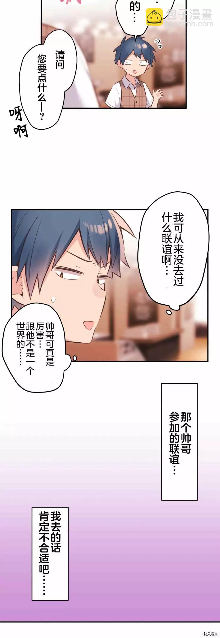 《和歌酱今天也很腹黑》第56话 第8页
