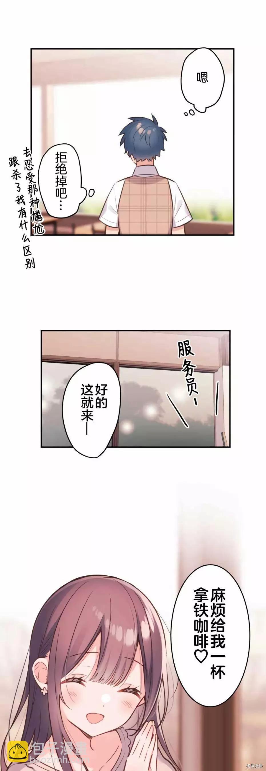 《和歌酱今天也很腹黑》第56话 第9页