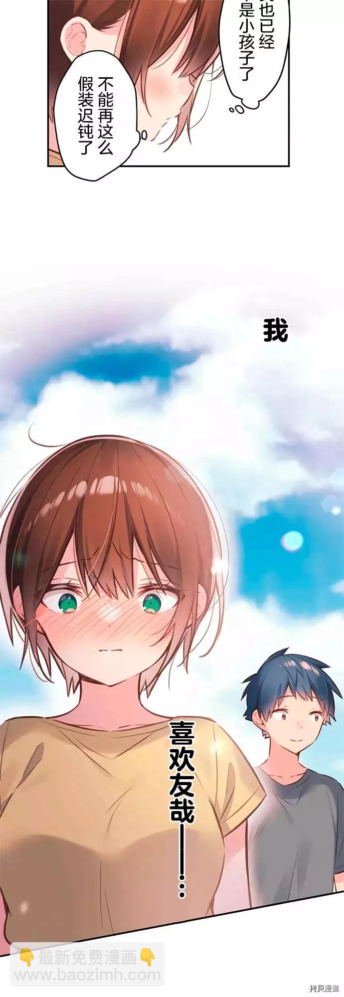 《和歌酱今天也很腹黑》第54话 第10页