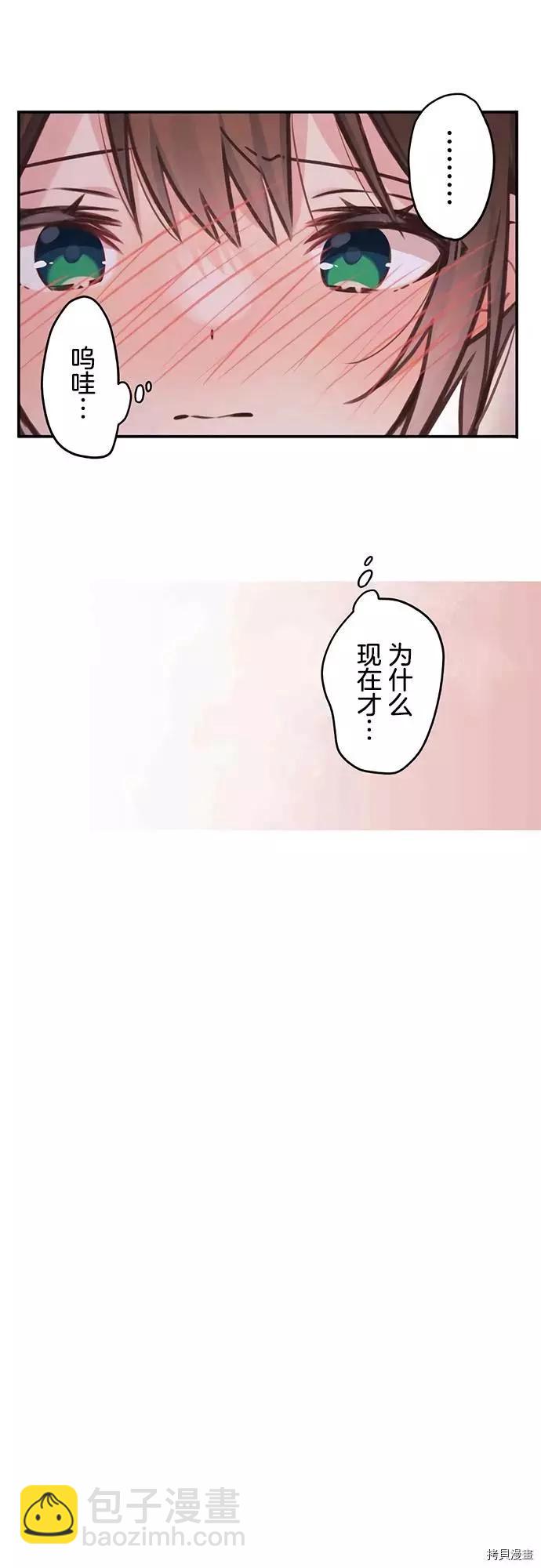 《和歌酱今天也很腹黑》第54话 第11页