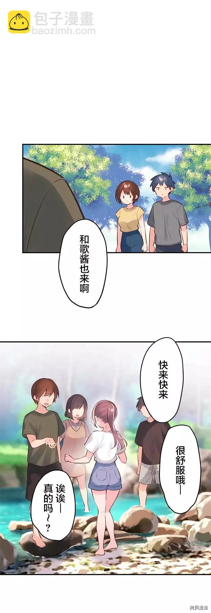 《和歌酱今天也很腹黑》第54话 第12页