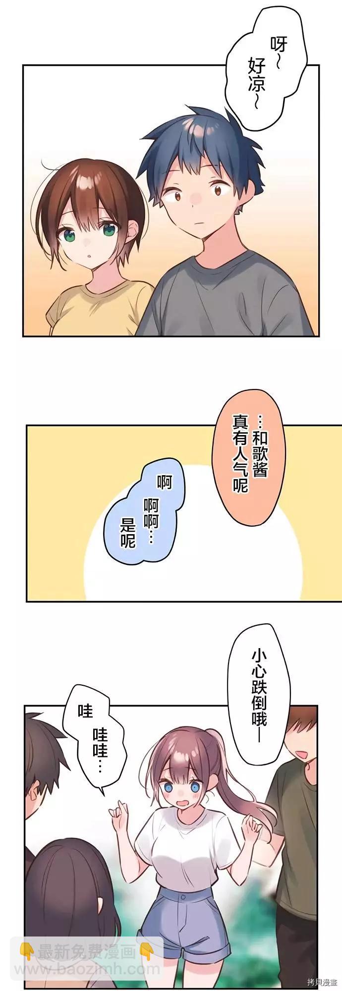 《和歌酱今天也很腹黑》第54话 第13页
