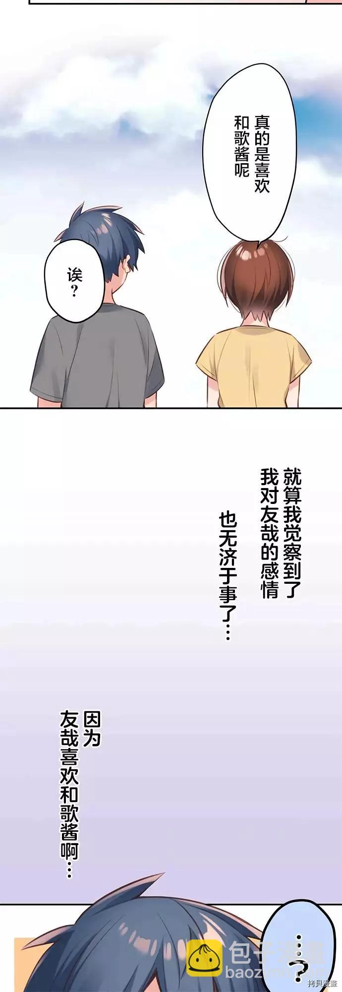 《和歌酱今天也很腹黑》第54话 第15页