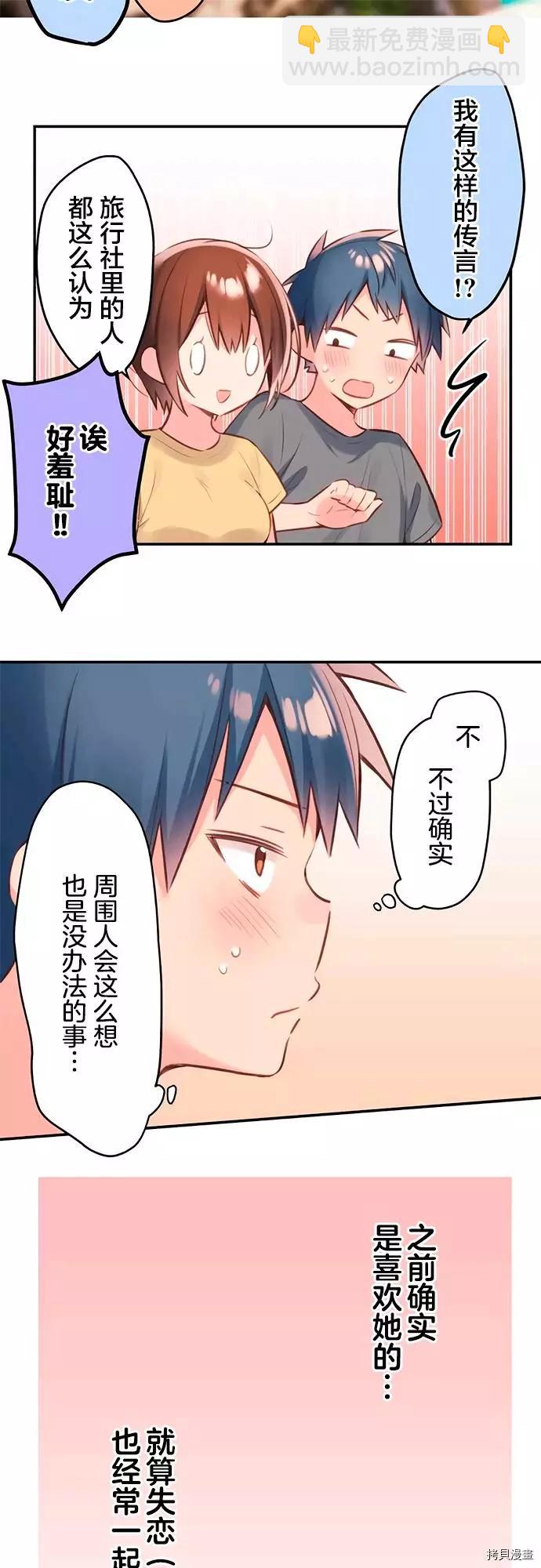 《和歌酱今天也很腹黑》第54话 第17页