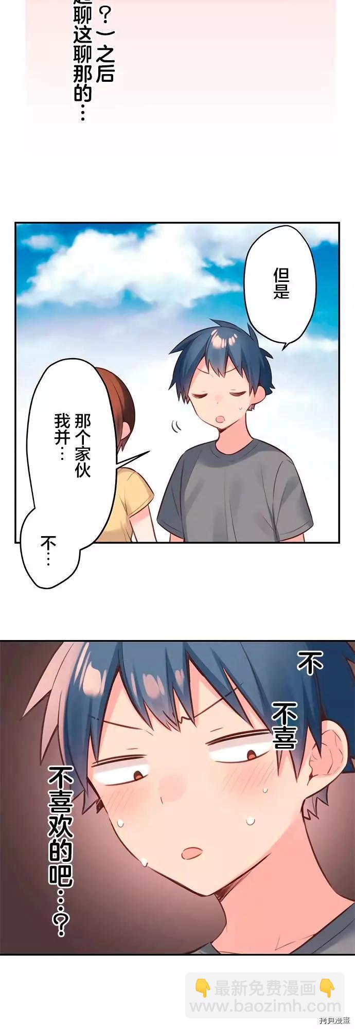 《和歌酱今天也很腹黑》第54话 第18页