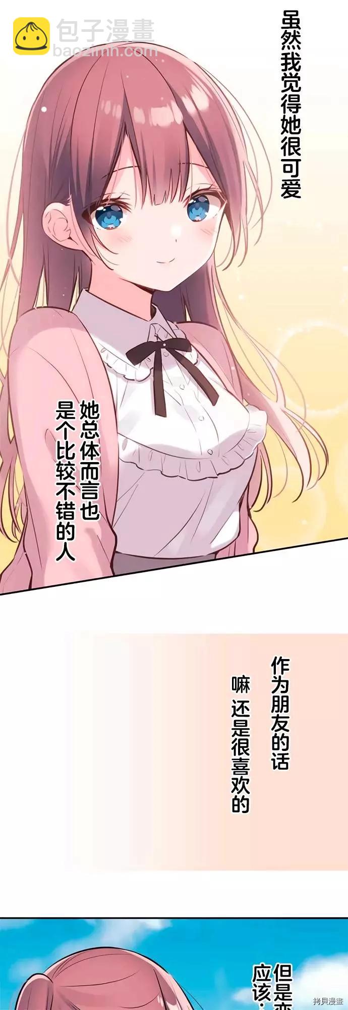 《和歌酱今天也很腹黑》第54话 第19页