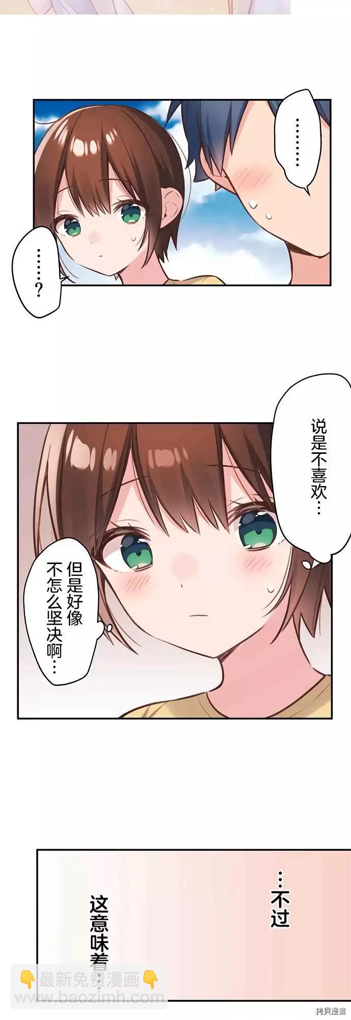 《和歌酱今天也很腹黑》第54话 第21页