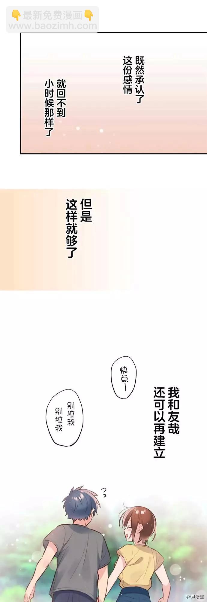 《和歌酱今天也很腹黑》第54话 第25页