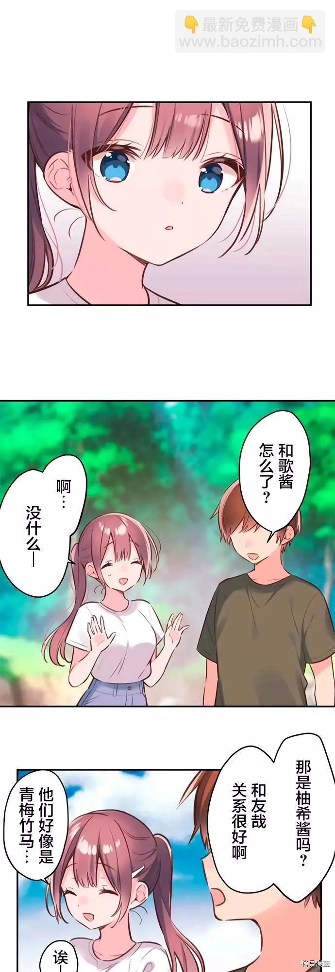 《和歌酱今天也很腹黑》第54话 第27页