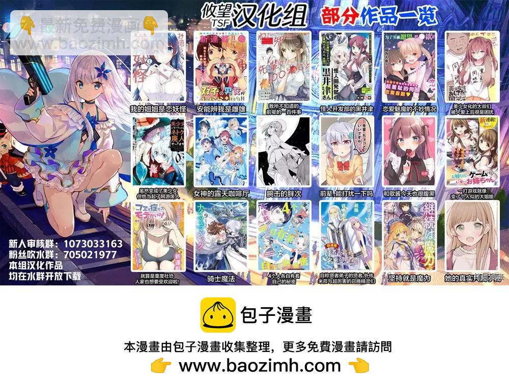 《和歌酱今天也很腹黑》第54话 第30页