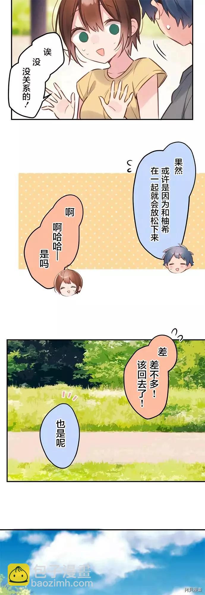 《和歌酱今天也很腹黑》第54话 第3页