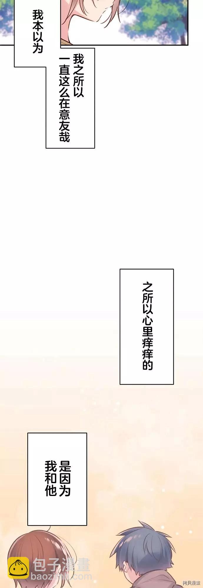 《和歌酱今天也很腹黑》第54话 第6页
