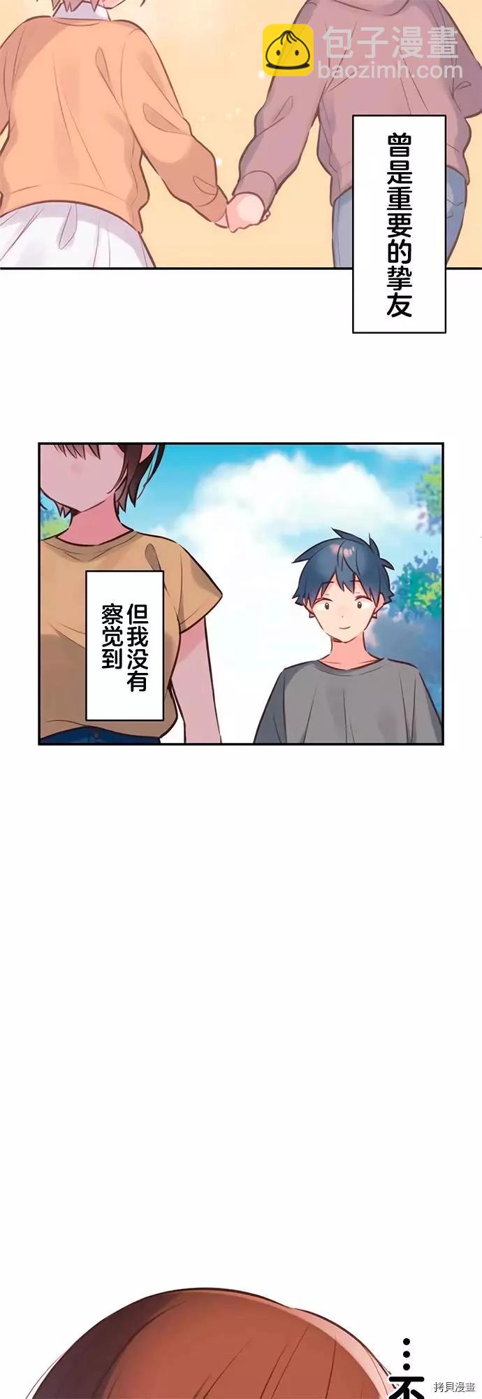 《和歌酱今天也很腹黑》第54话 第7页