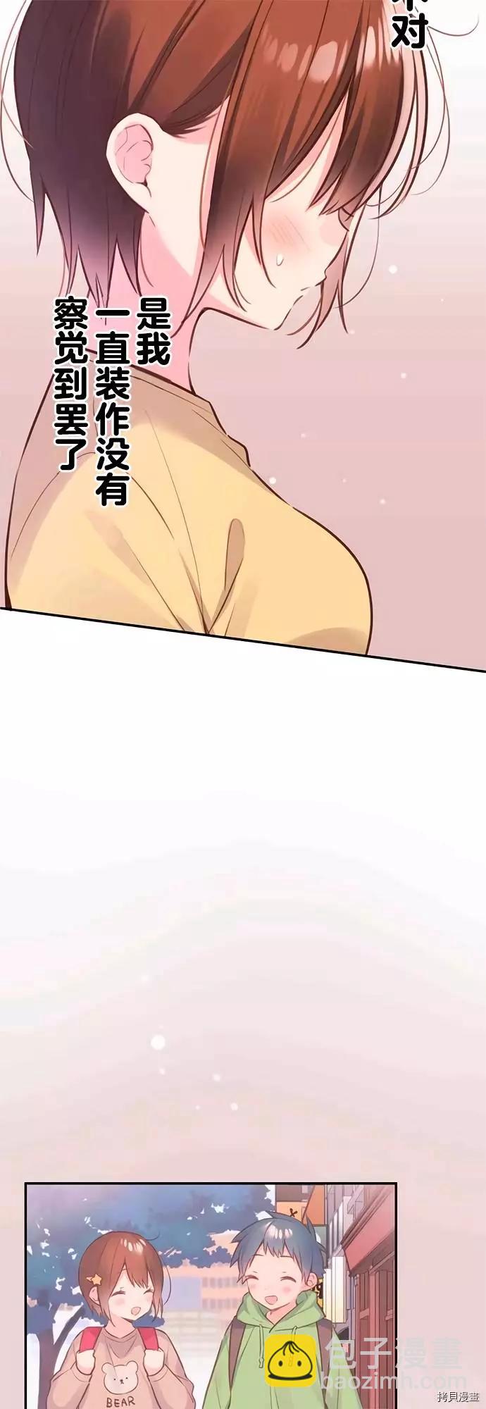 《和歌酱今天也很腹黑》第54话 第8页