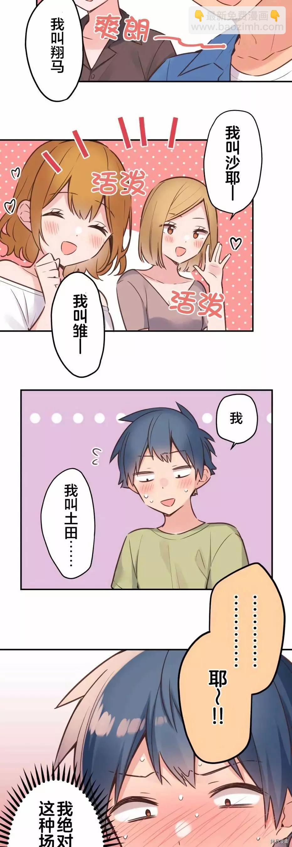 《和歌酱今天也很腹黑》第57话 第10页
