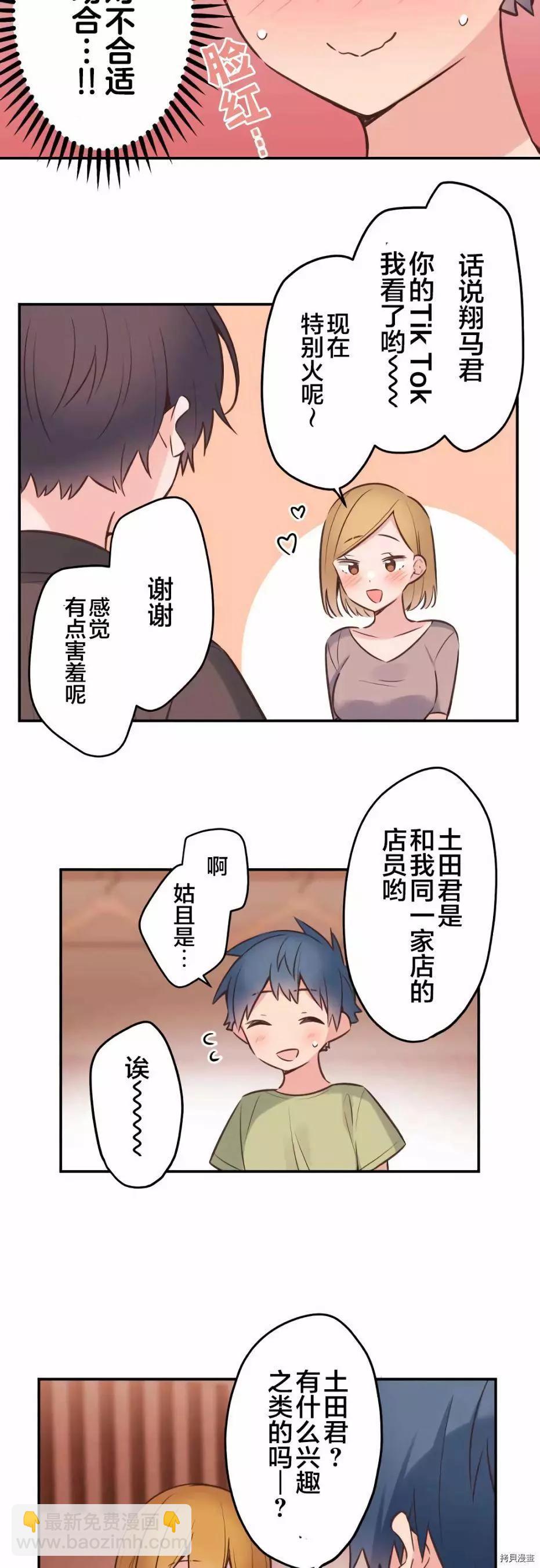 《和歌酱今天也很腹黑》第57话 第11页