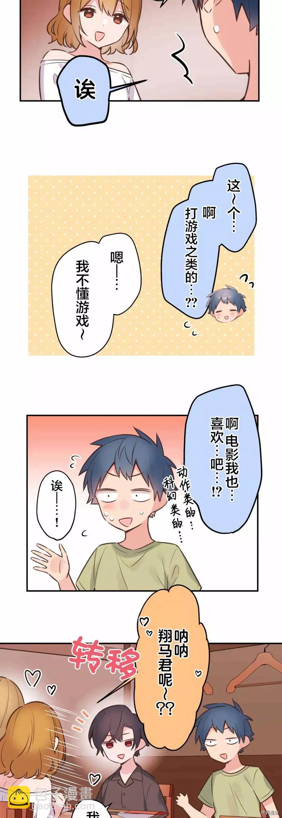 《和歌酱今天也很腹黑》第57话 第12页