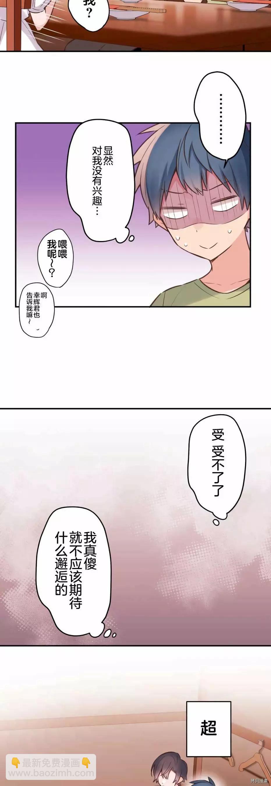 《和歌酱今天也很腹黑》第57话 第13页