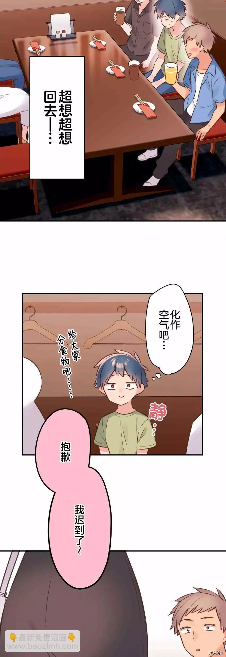 《和歌酱今天也很腹黑》第57话 第14页