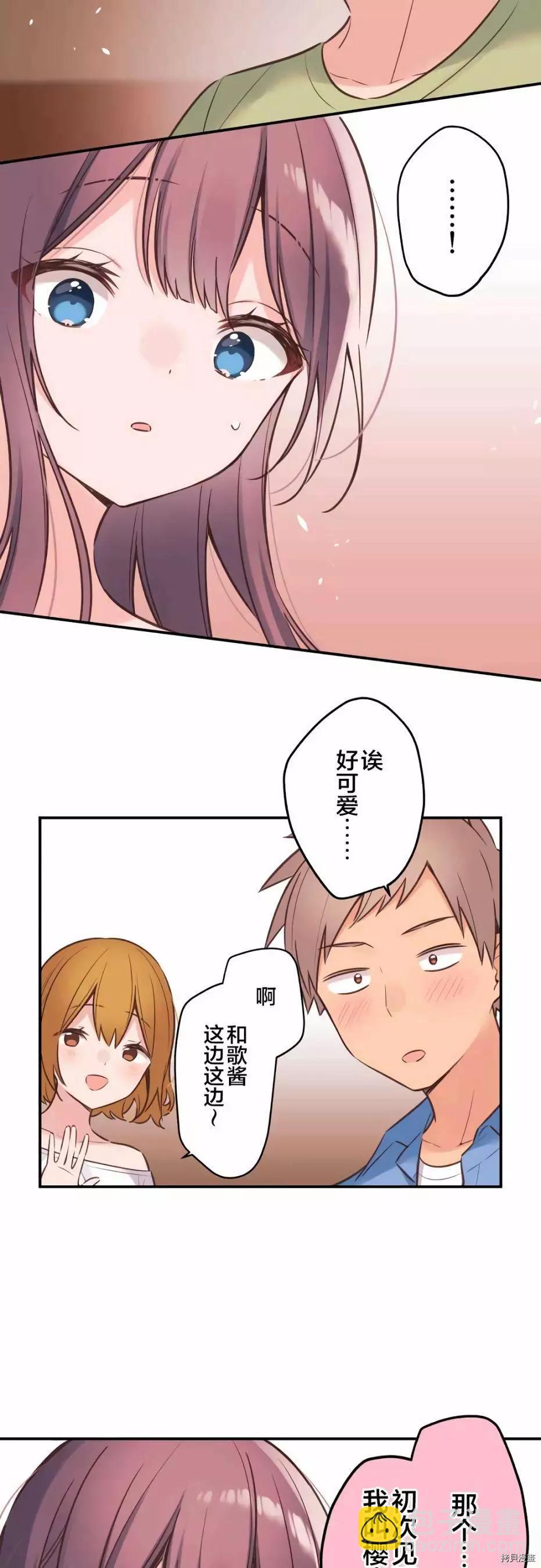 《和歌酱今天也很腹黑》第57话 第16页