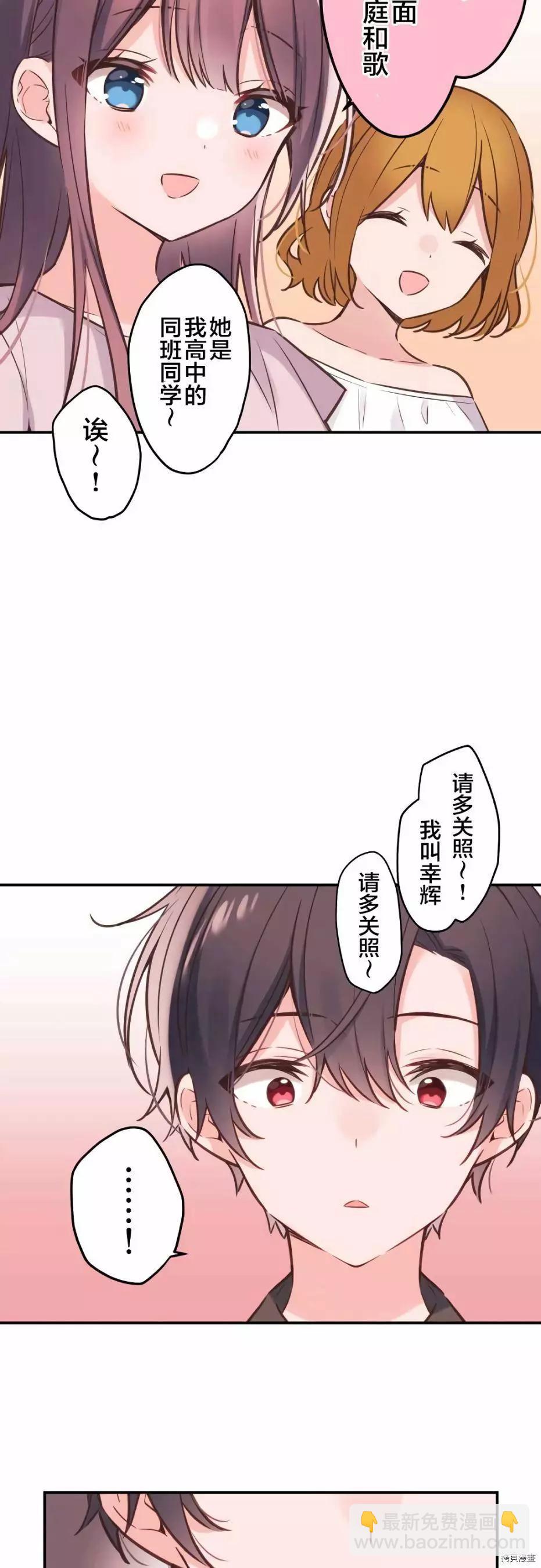 《和歌酱今天也很腹黑》第57话 第17页