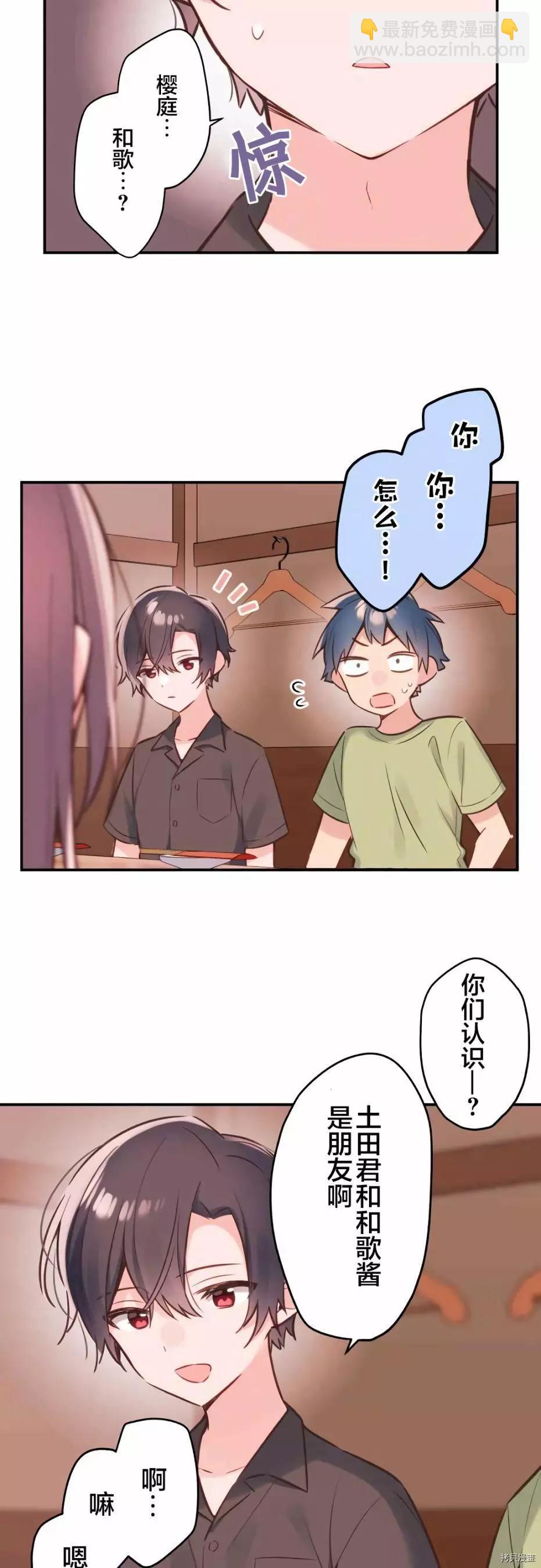 《和歌酱今天也很腹黑》第57话 第18页
