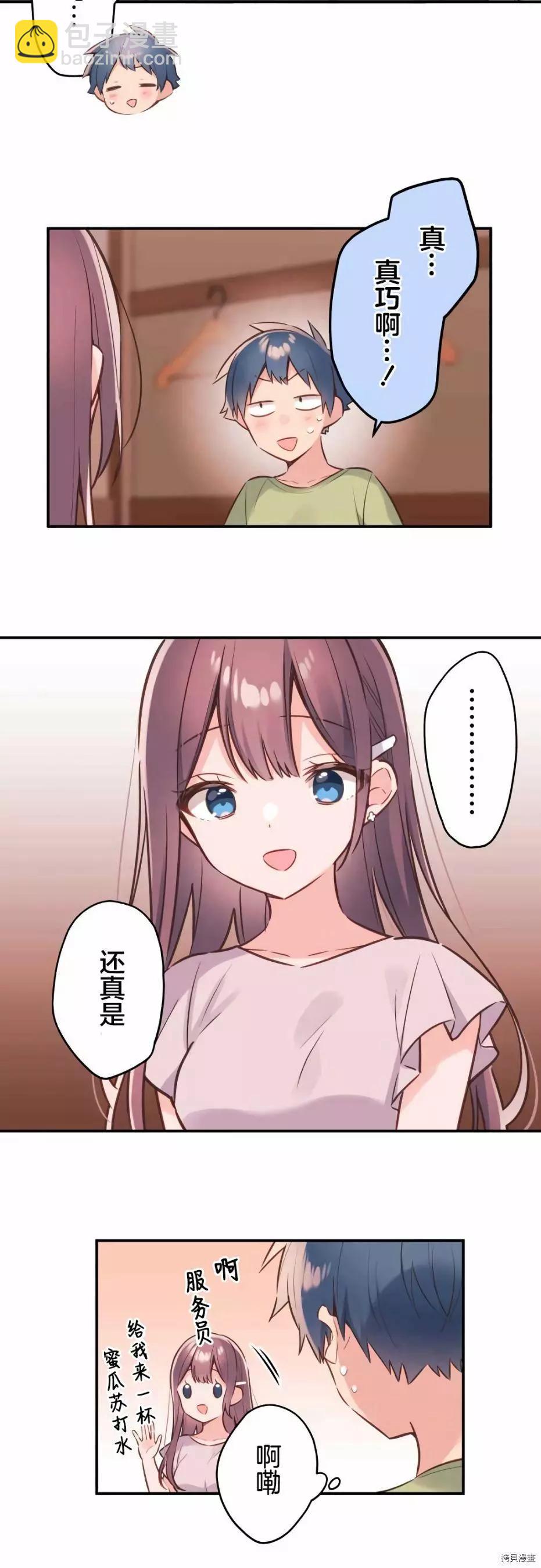 《和歌酱今天也很腹黑》第57话 第19页