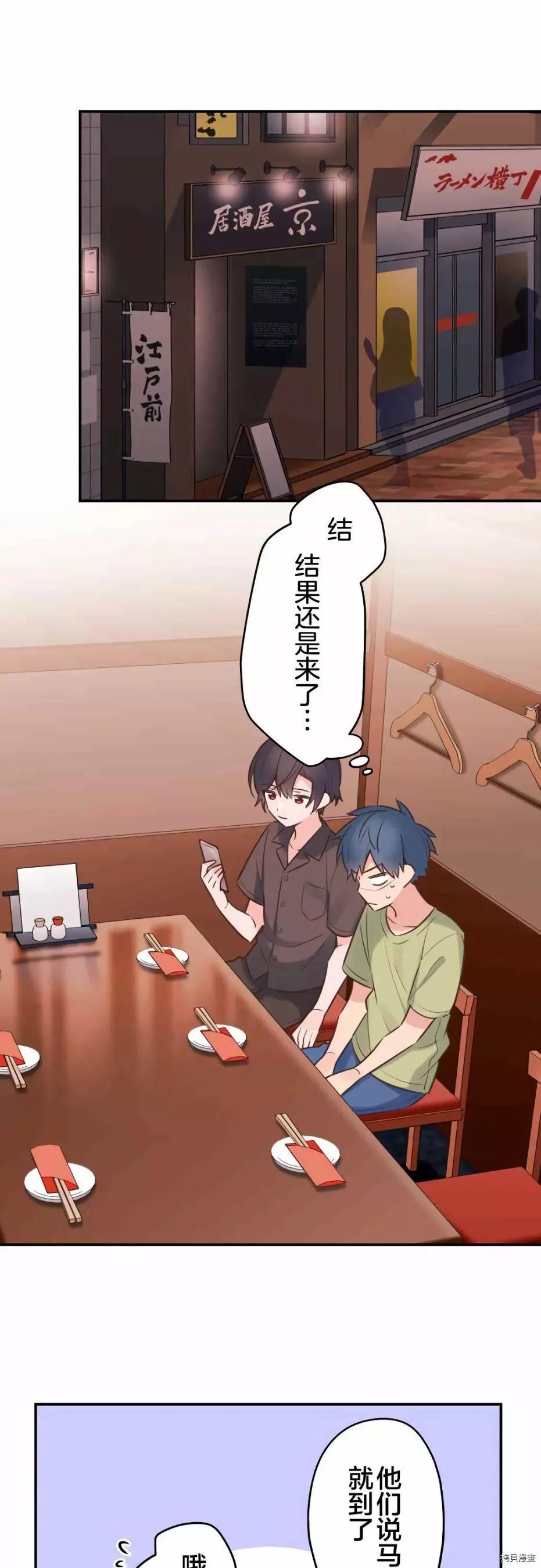 《和歌酱今天也很腹黑》第57话 第1页