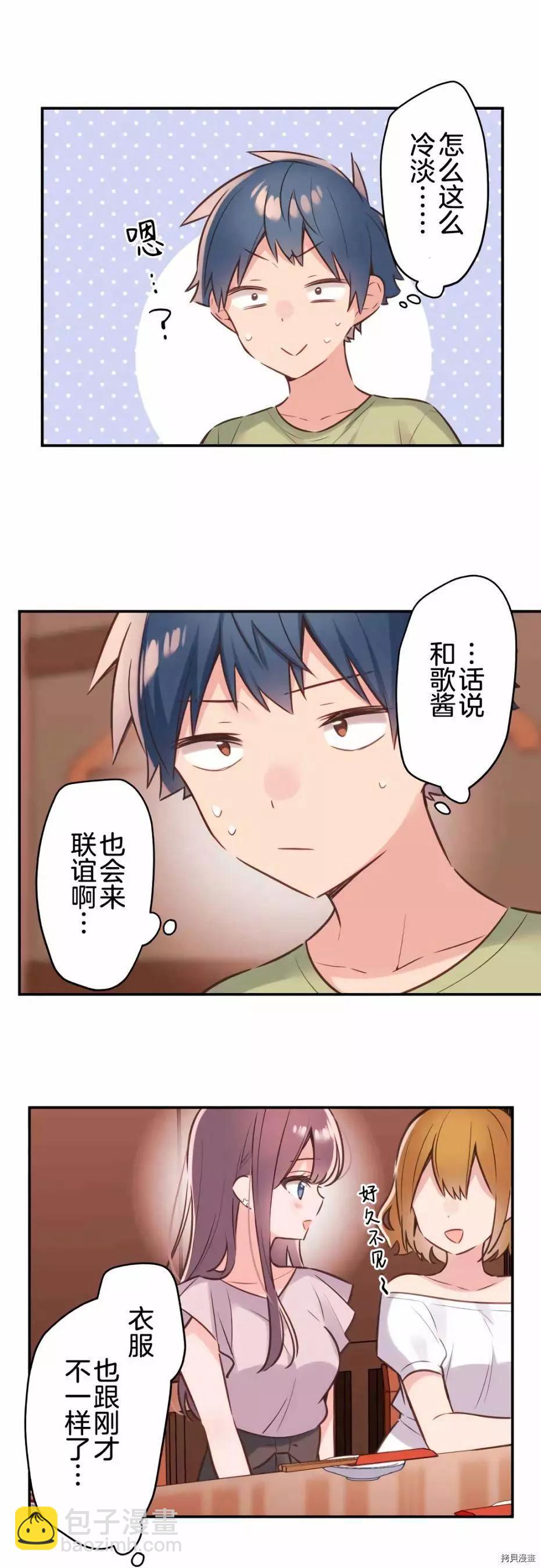 《和歌酱今天也很腹黑》第57话 第20页
