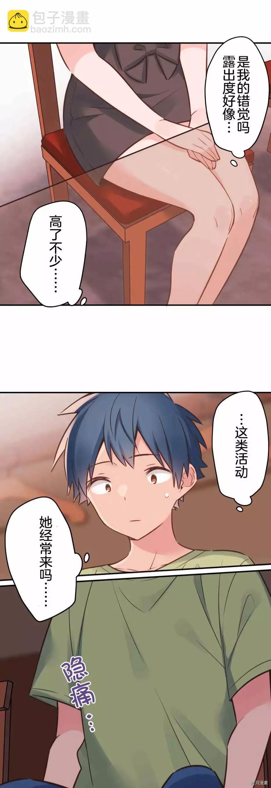 《和歌酱今天也很腹黑》第57话 第21页
