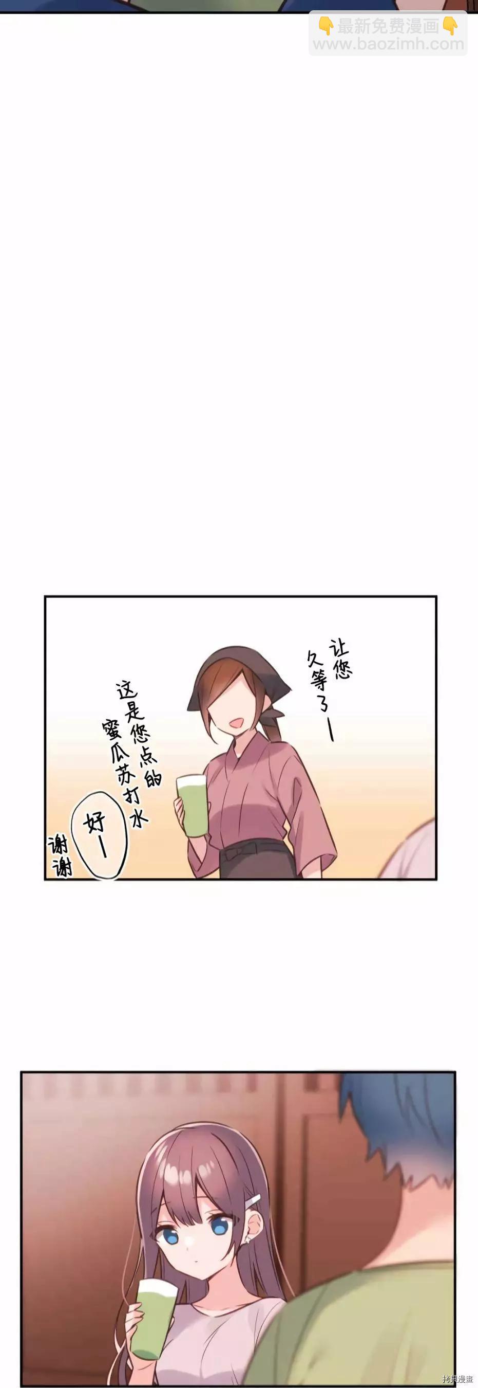 《和歌酱今天也很腹黑》第57话 第22页